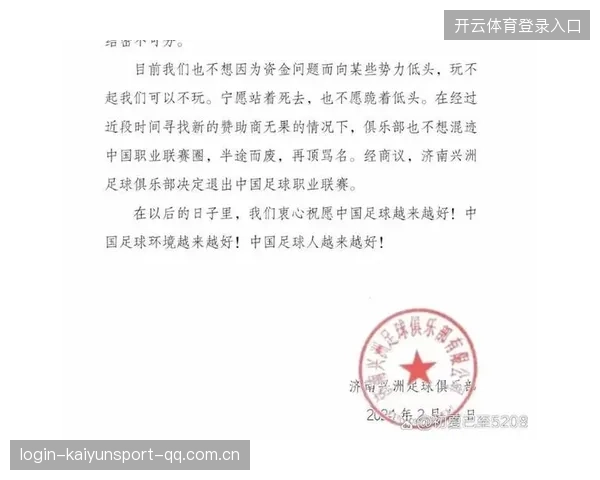 球队遭遇联赛纪律处罚，积分被扣引发关注